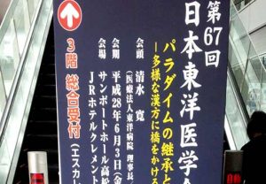 東洋医学会