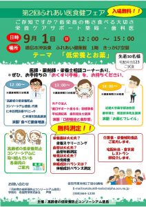 第2回ふれあい医食健フェア