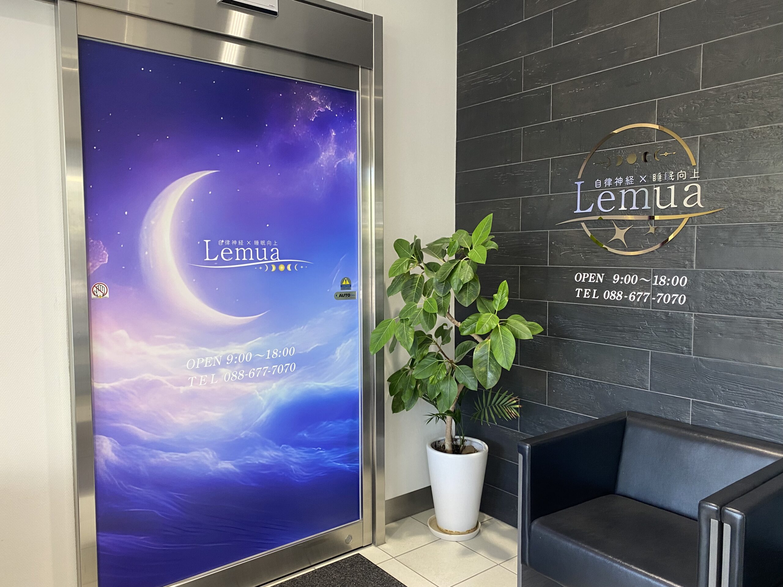 深層睡眠美容サロン　Lemua（レムア）
