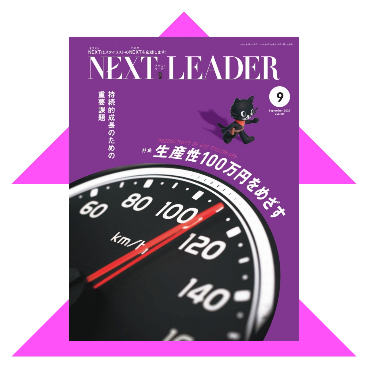 ㈱zezeが、月刊NEXT LEADER 2025年9月号に掲載されました | SMS