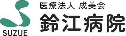 すずえサービス付高齢者向け住宅