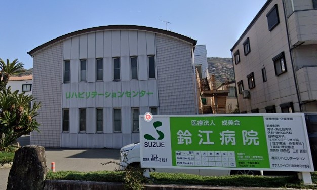 鈴江病院　通所リハビリテーション