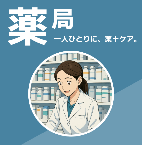 薬局事業