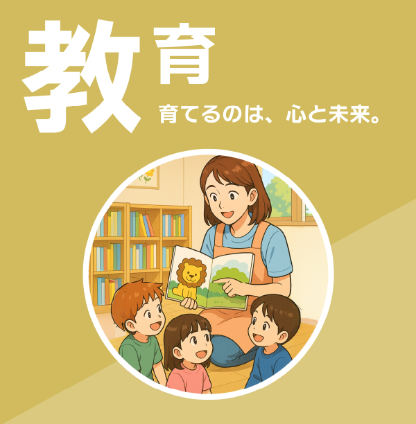 教育事業