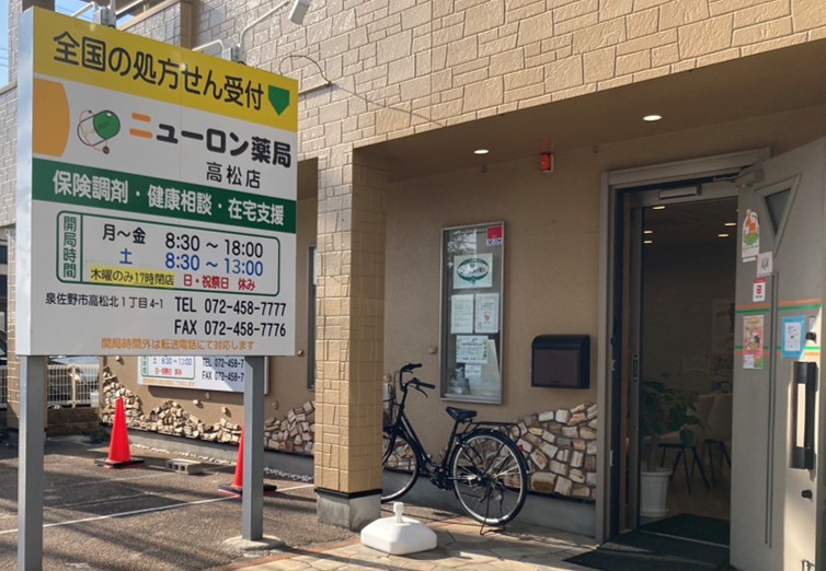 ニューロン薬局 高松店