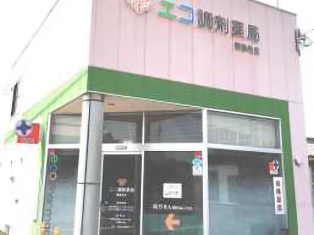 エコ調剤薬局 観音寺店