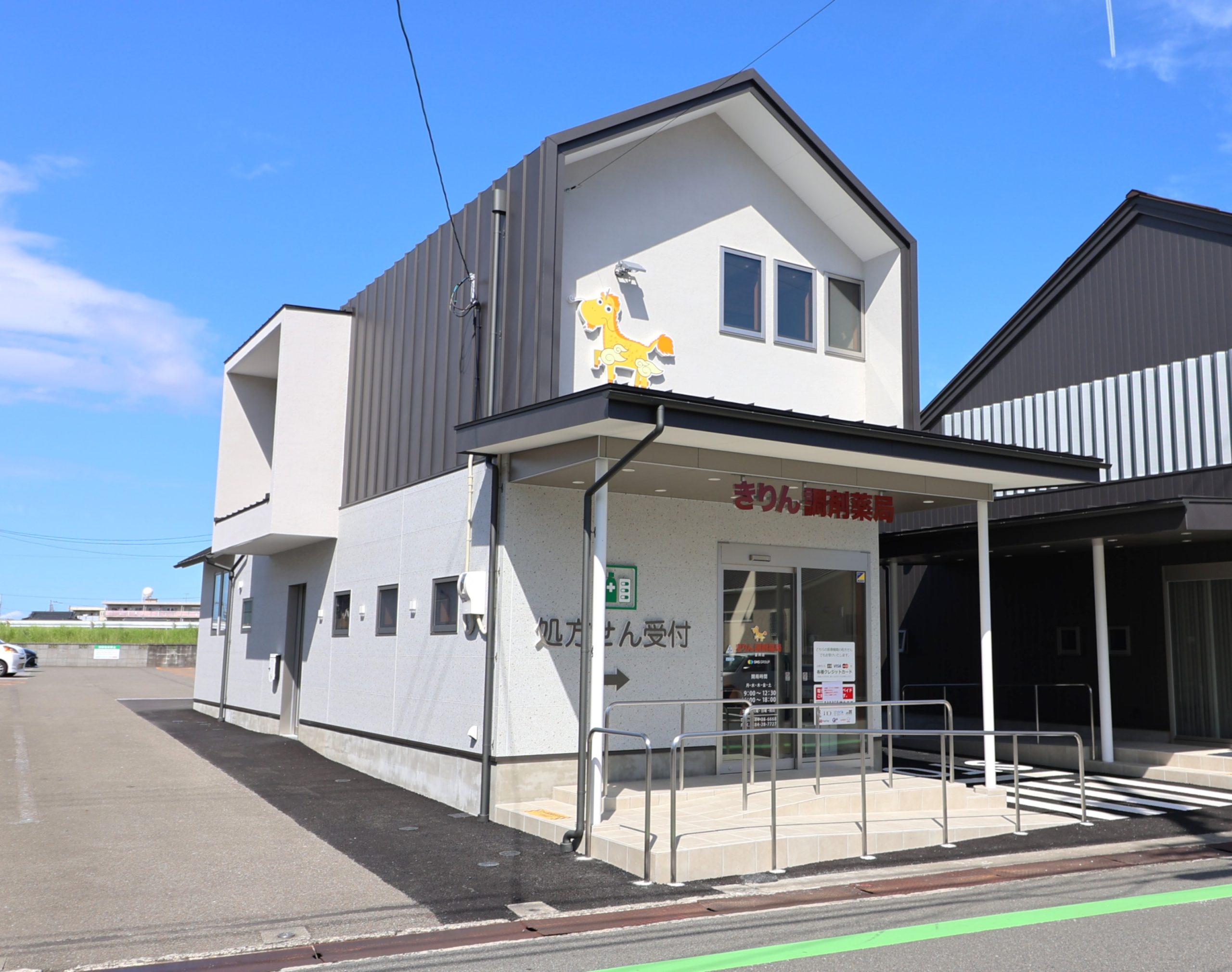 きりん調剤薬局 富岡店